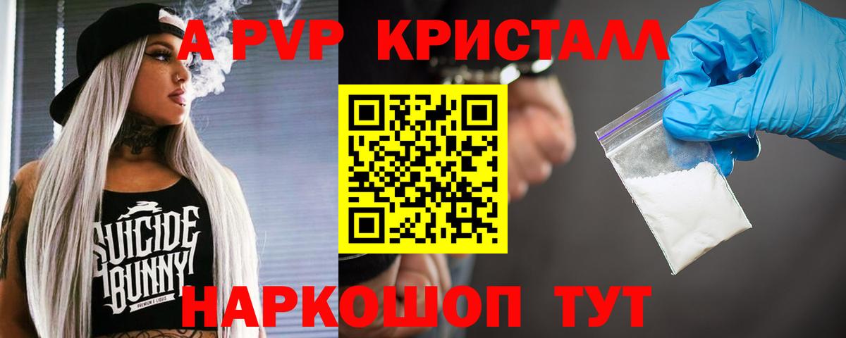 A PVP VHQ Комсомольск-на-Амуре