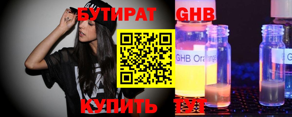 Комсомольск-на-Амуре  БУТИРАТ бутик  БУТИРАТ  Вход с VPN 