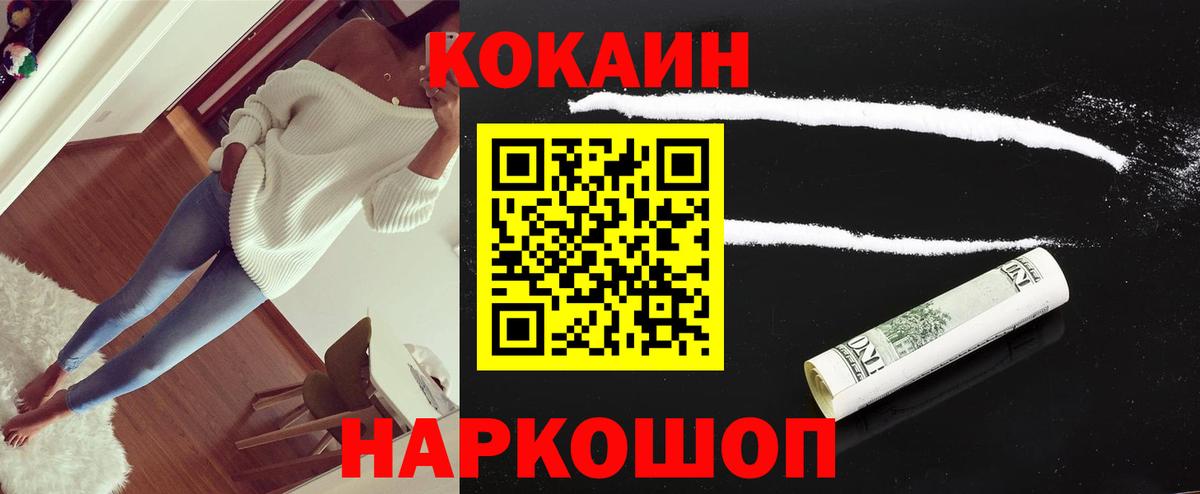 Комсомольск-на-Амуре  Кокаин  Вход с VPN  COCAIN Перу  COCAIN 97% 