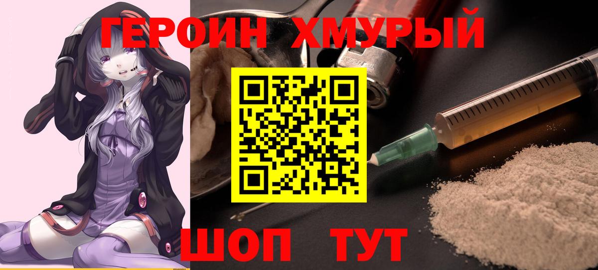 Героин  Вход с VPN  Комсомольск-на-Амуре  Героин афганец 