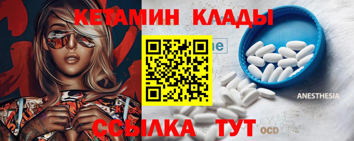 Кетамин VHQ  Вход с VPN  Комсомольск-на-Амуре 